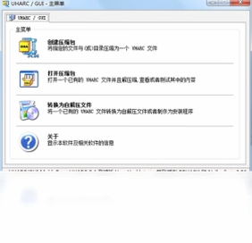 unARC解压教程图解