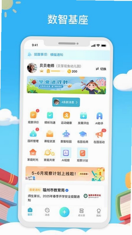 观鱼幼师 软件 下载 界面 截图