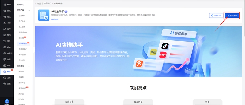 一人AI店使用教程