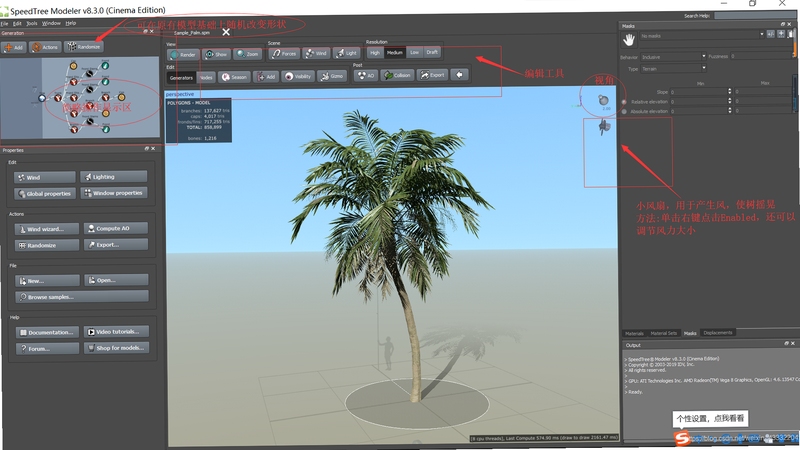 SpeedTree Modeler 界面截图