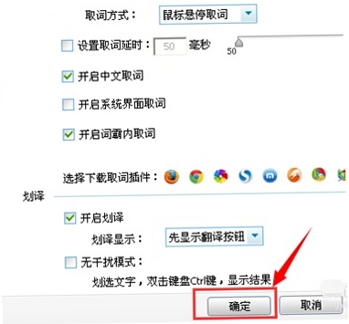 金山词霸 屏幕取词 设置