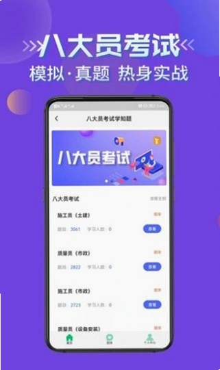 八大员考试学知题 软件下载 安卓