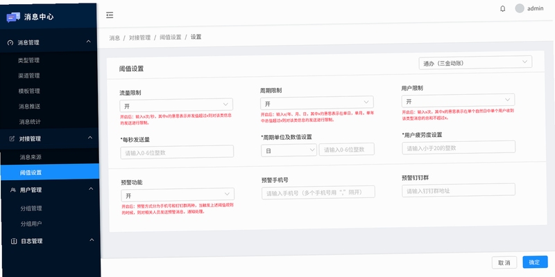 BEAHUG 消息管理 设置界面 截图