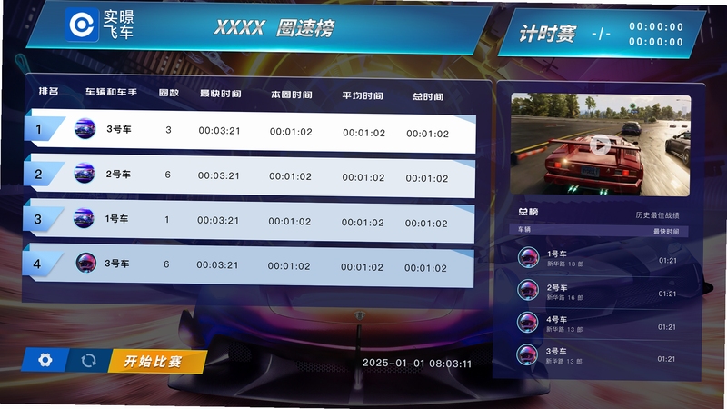 圈速大师 使用教程 赛道计时