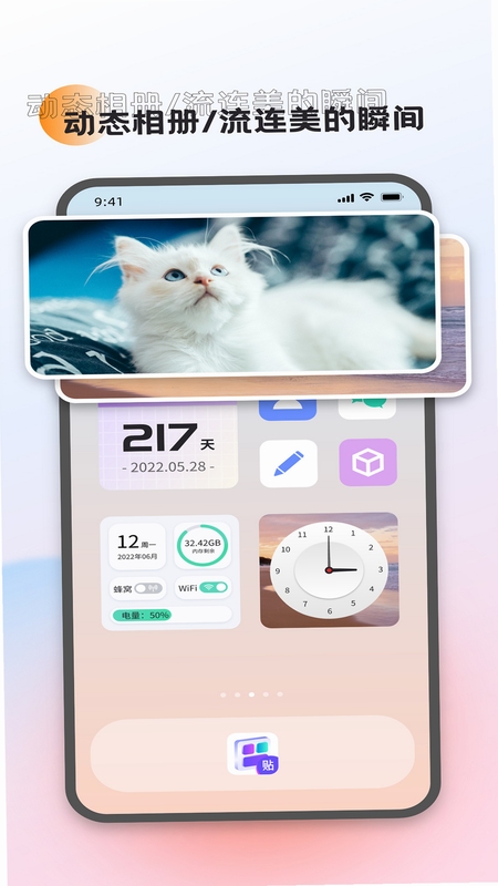 灵动桌面组件 使用教程 截图