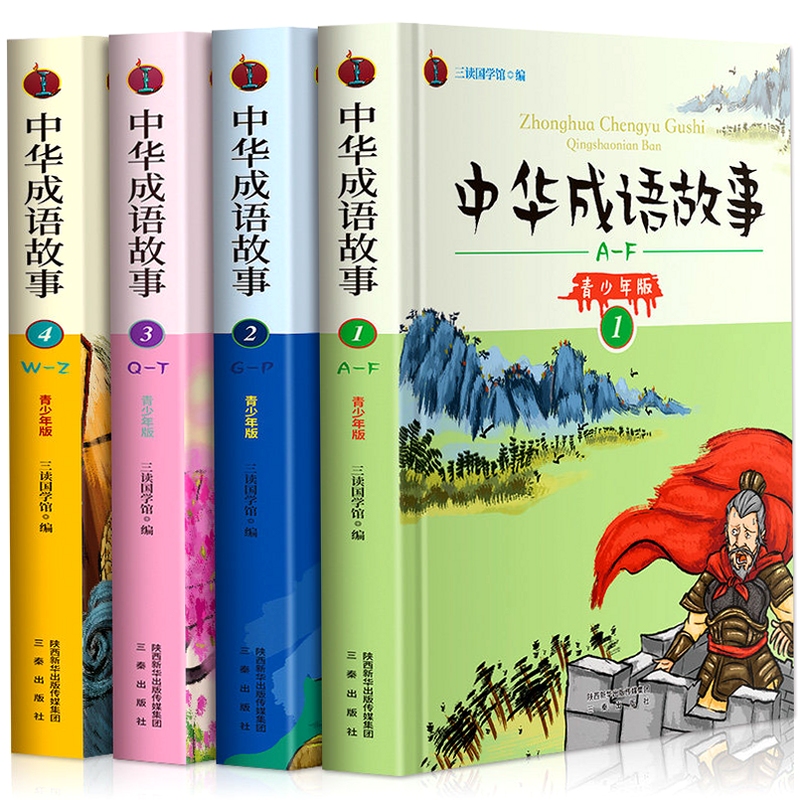 典故大全 成语故事 儿童 学习