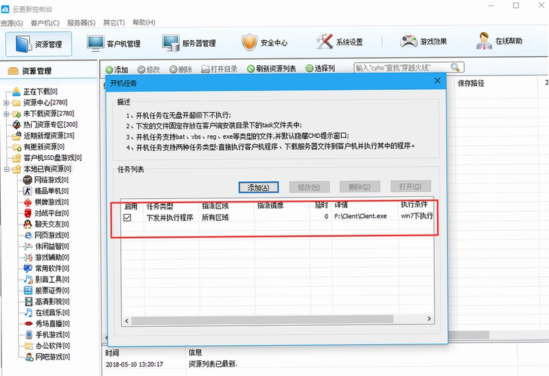 网吧卫士 使用教程界面截图