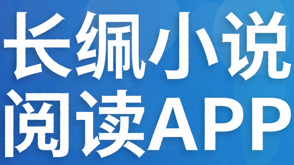 ����С˵�Ķ�APP