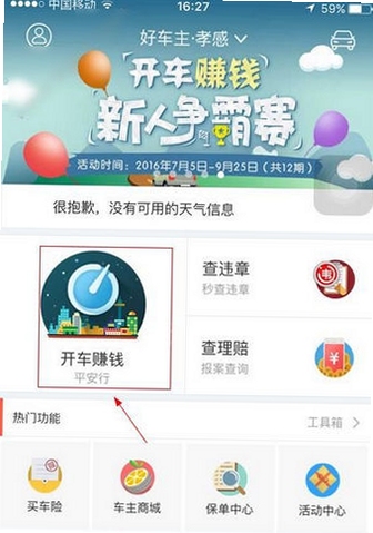 好安好车主 使用教程