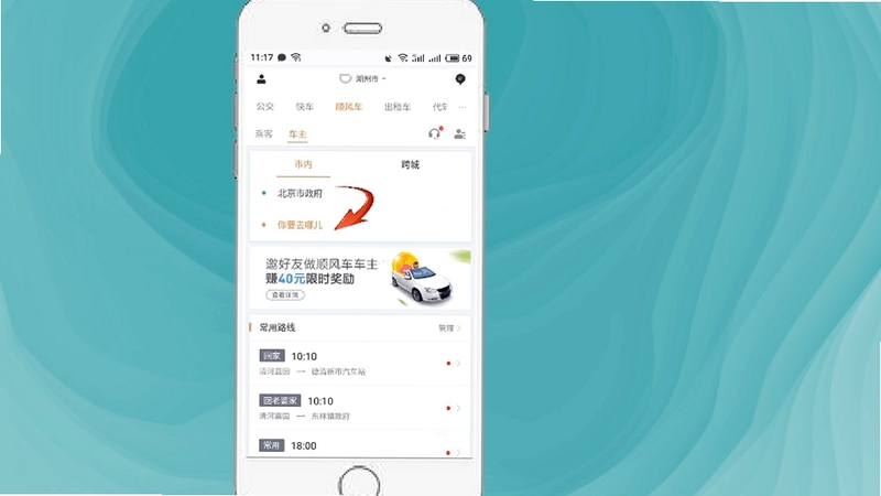 快车出行车主 使用教程