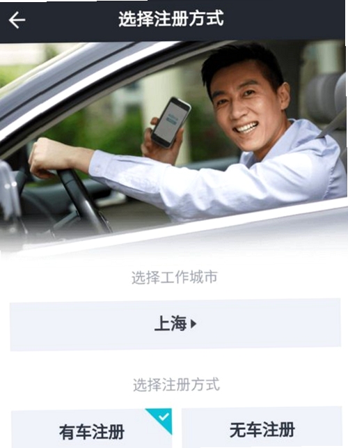 快车出行车主 注册流程
