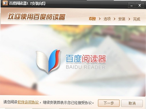 百度阅读器 精简版 使用教程 界面截图