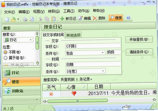 效能日记本 使用教程