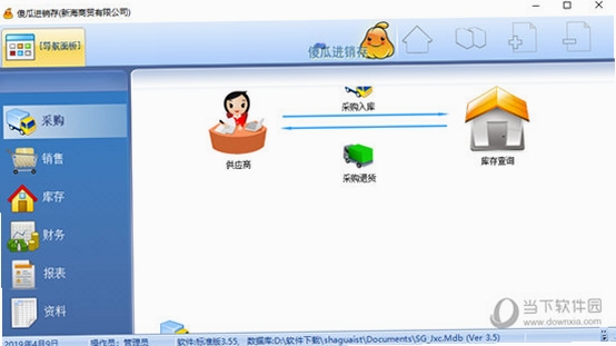 傻瓜进销存使用教程