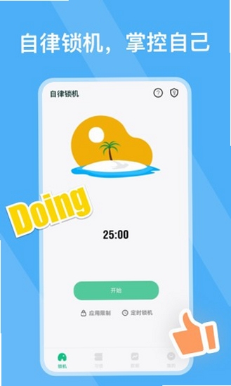 自律锁机 下载 安卓版