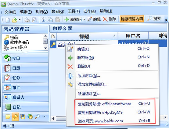 高效e人 使用教程