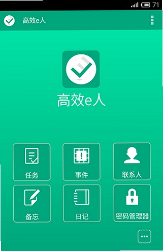 高效e人 苹果版下载