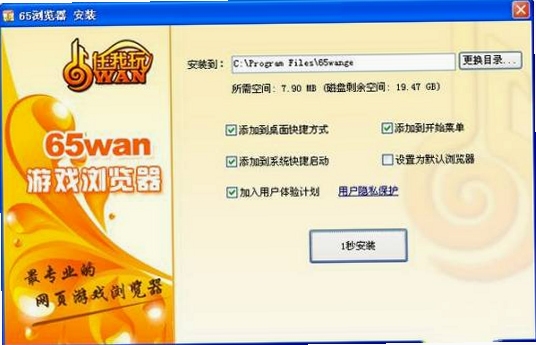 65游戏浏览器 设置 界面