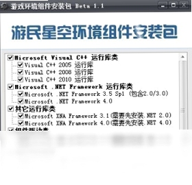 游戏环境程序集合傻瓜安装包一键安装教程