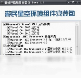 游戏环境程序集合傻瓜安装包 安装教程
