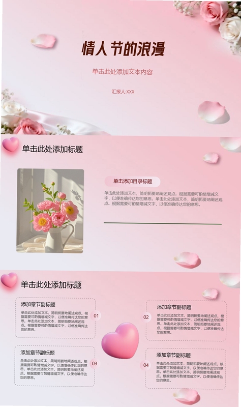 情人节PPT模板 使用教程