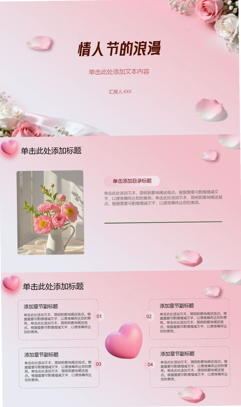 情人节PPT模板使用教程