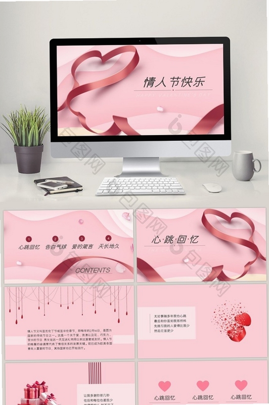 情人节PPT模板免费下载