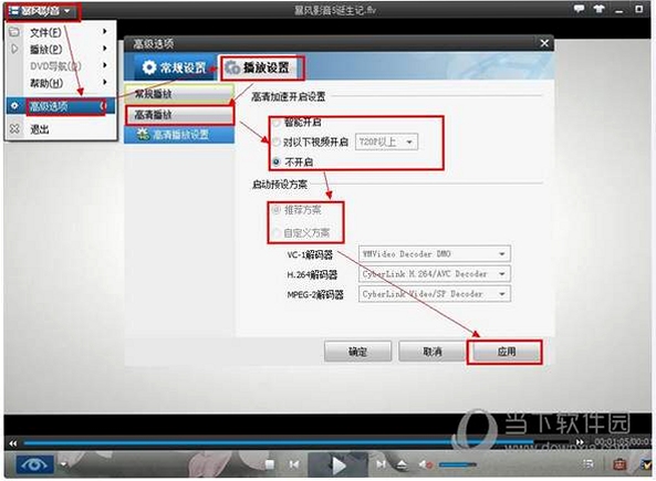 真为高清影音II 卡顿 解决方案 图片