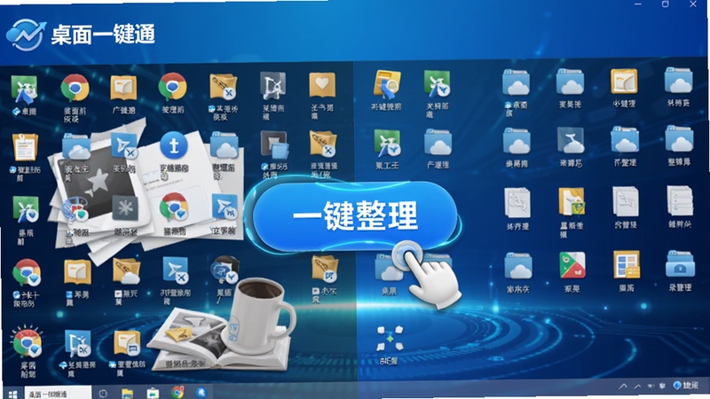 展示桌面一键通一键整理功能的动态效果图,画面左侧是整理前杂乱无章的桌面图标,右侧是点击整理按钮后瞬间变得井井有条的桌面,中间有一个醒目的“一键整理”按钮,背景为渐变蓝色科技感风格,软件名称“桌面一键通”以logo形式出现在角落。