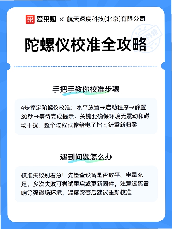 倾斜高尔夫 陀螺仪 校准 教程