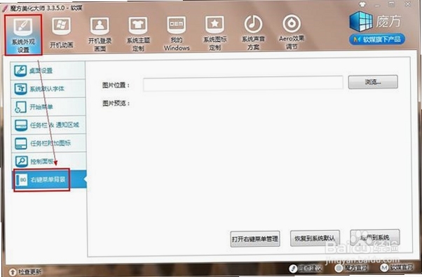 美化鼠标右键背景 设置方法 教程