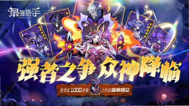 最强猎手安装教程