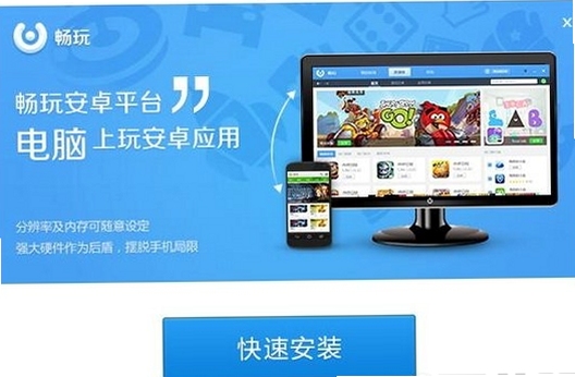 畅玩软件使用教程截图