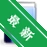 ���PDF�Ķ���v2026.1.0 ����ȫ���Ķ�