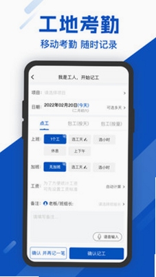 工地记加班 加班工资计算 截图