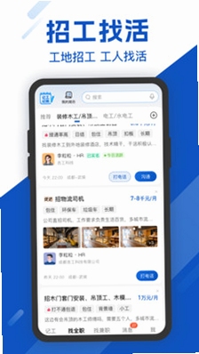 工地记加班 使用教程 截图