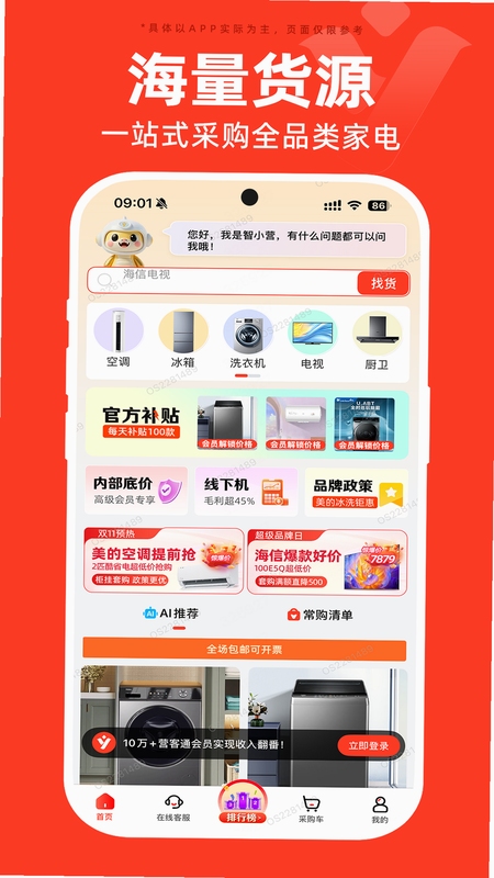营客通 使用教程 截图