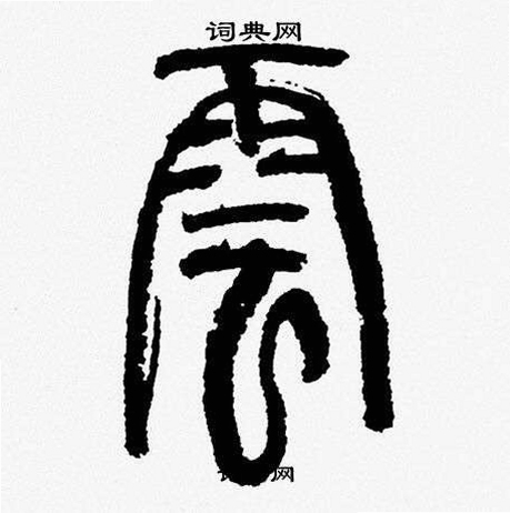 小篆云印 打印设置 教程