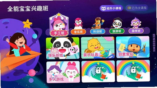 BesTV小小幼幼园 投屏 电视