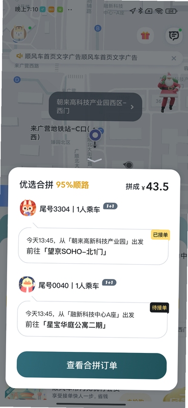 顺风出行车主帮手 官网客服