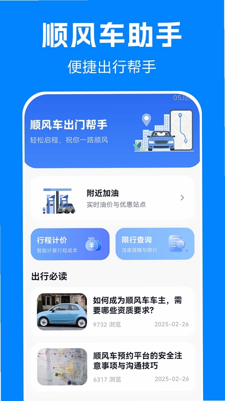 顺风出行车主帮手 闪退 解决方法