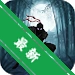 ���ߴ��棺��Ӱ֮ս Ninja Legends: Shadow Warv1.3 ���߰�Ӱ��