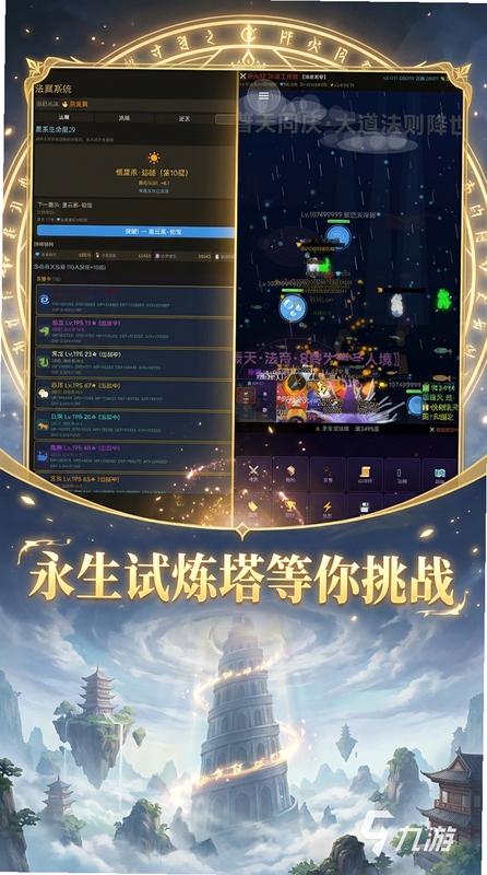 修仙录手游操作教程