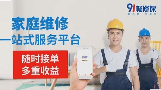 修洗家庭服务平台工程师端 用户评价