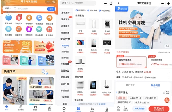 修洗家庭服务平台工程师端 安装教程