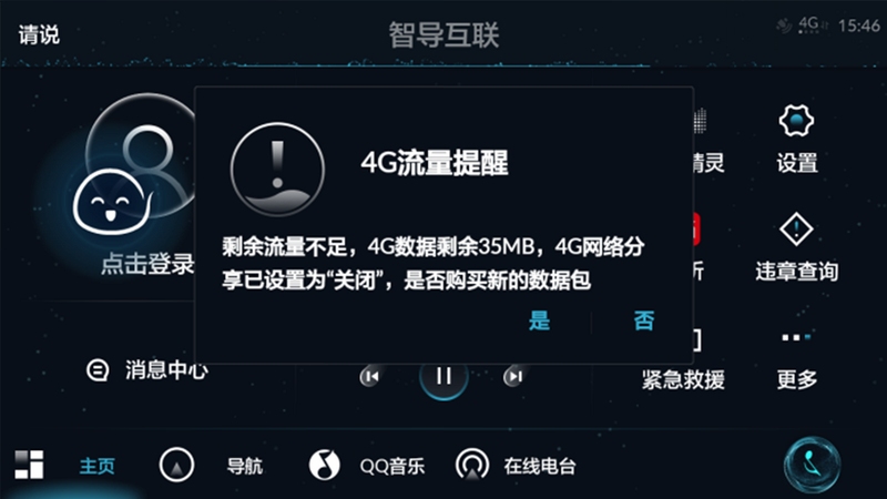 北卫语音导航 语音助手 设置方法