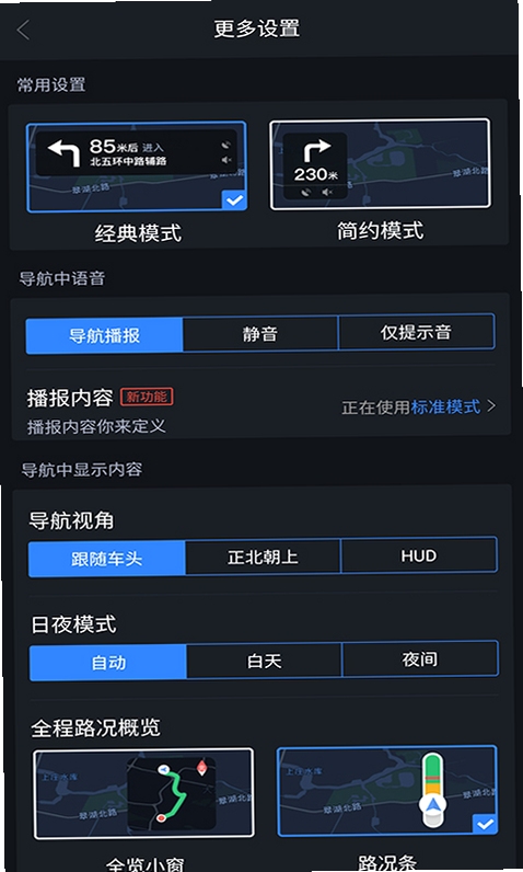 北卫语音导航 下载安装教程