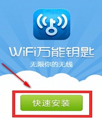 WIFI万能密钥智连 连接教程
