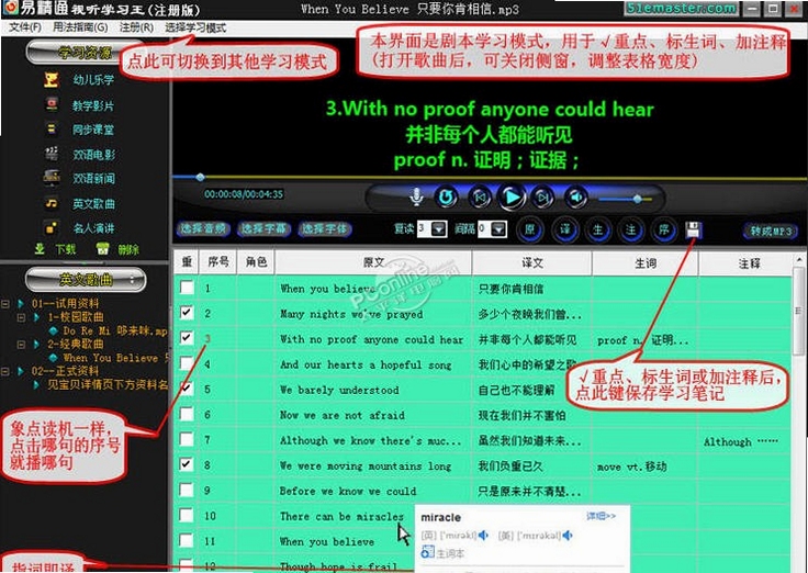 易精通听唱英文歌学英语软件 使用教程 界面截图