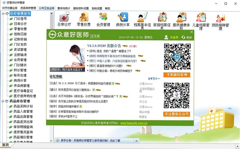 众意好医师软件使用教程截图